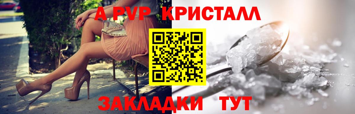 А ПВП кристаллы Каменка
