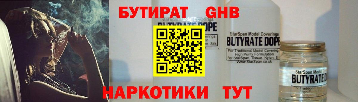 Бутират GHB Каменка