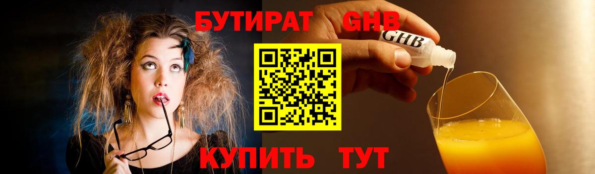 Бутират  БУТИРАТ бутандиол  Вход с VPN  Каменка 