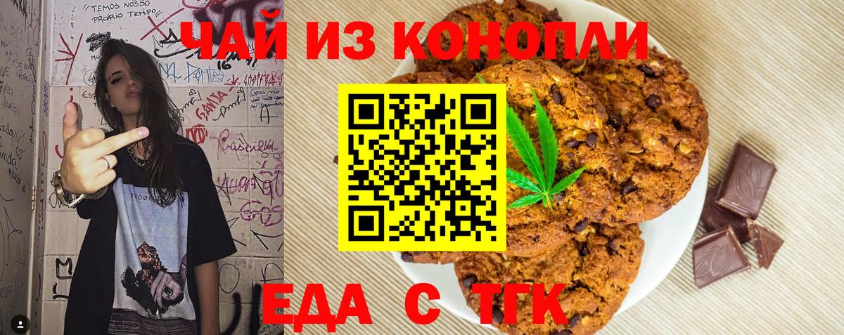 Еда ТГК конопля Каменка