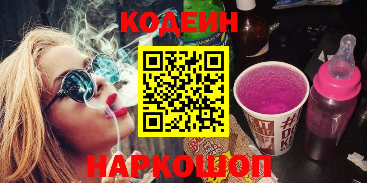 Codein Purple Drank  Codein напиток Lean (лин)  Каменка  Вход с VPN 