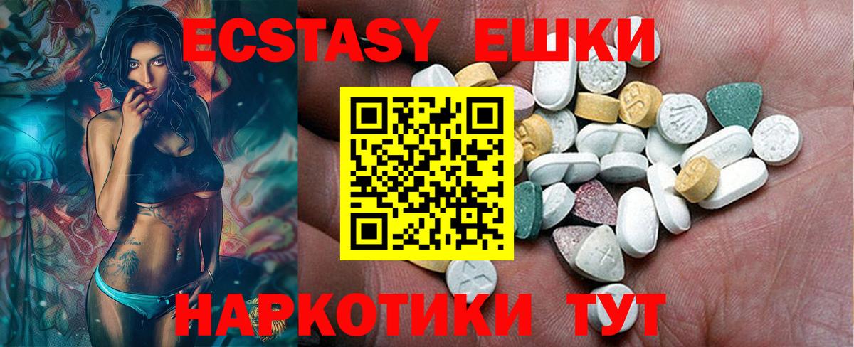 ЭКСТАЗИ 250 мг Каменка