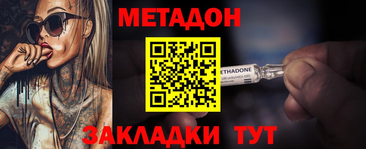 Метадон белоснежный Каменка